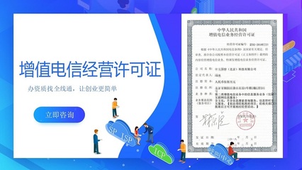 增值電信業務經營許可證代辦流程和費用