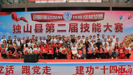 貴州省獨山縣第二屆技能大賽圓滿舉行，競賽組織高效有序