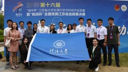 河海大學(xué)榮獲第十六屆“挑戰(zhàn)杯”江蘇省競賽優(yōu)秀組織獎