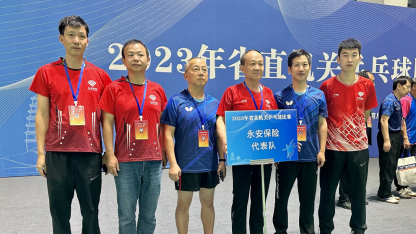 公司工會積極組織參加省直機關乒乓球比賽